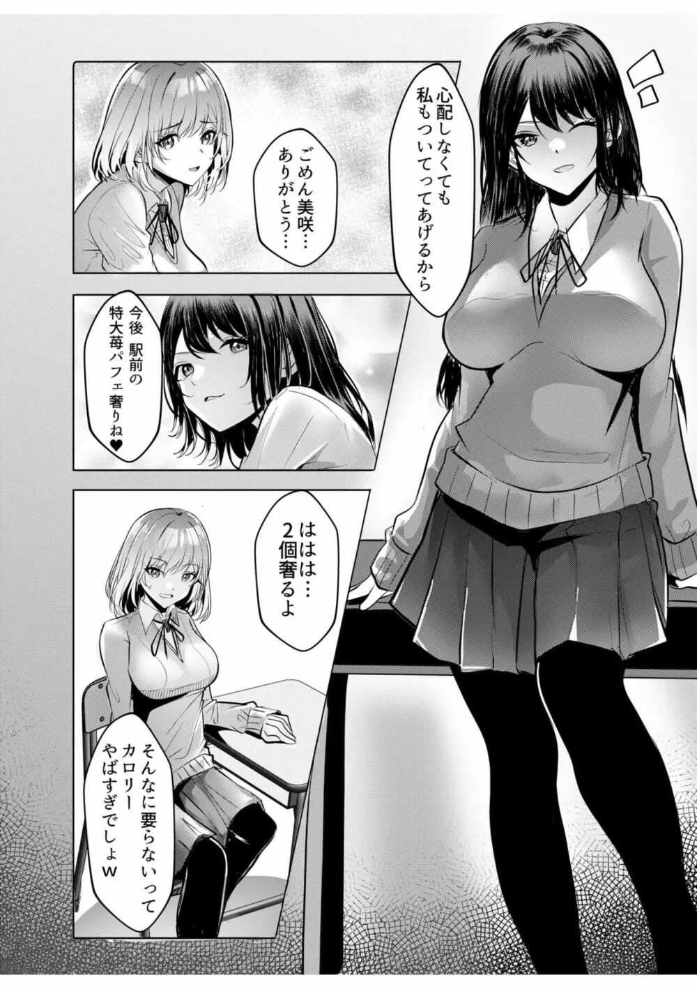 ギャルだくみ〜家出処女とのハメまくり同棲セックス〜【18禁】 6 Page.12