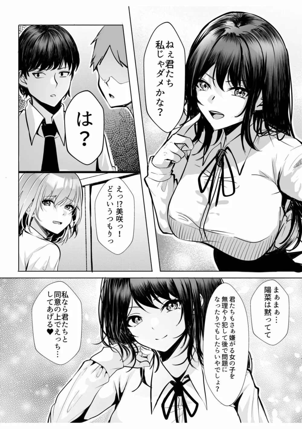 ギャルだくみ〜家出処女とのハメまくり同棲セックス〜【18禁】 6 Page.14