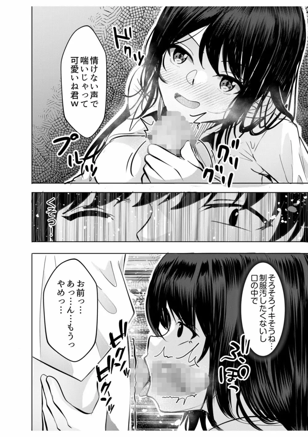 ギャルだくみ〜家出処女とのハメまくり同棲セックス〜【18禁】 6 Page.22