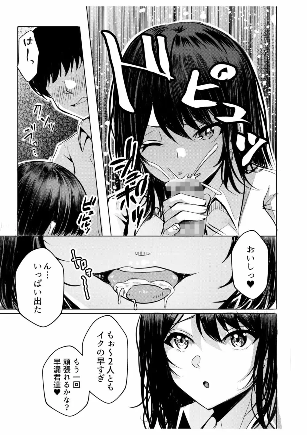 ギャルだくみ〜家出処女とのハメまくり同棲セックス〜【18禁】 6 Page.23