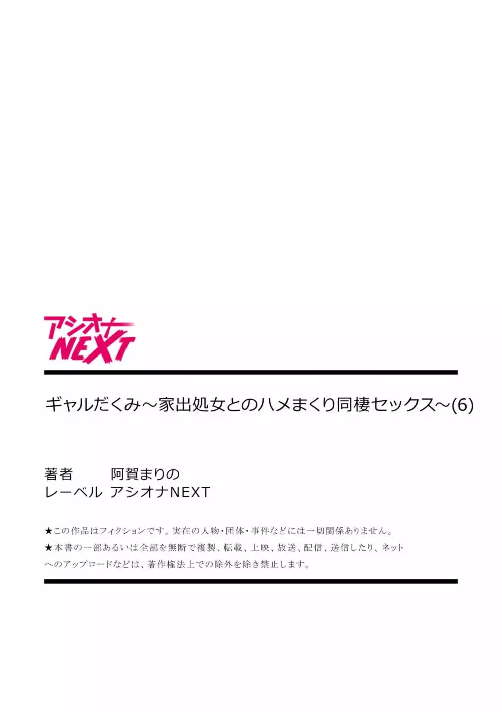 ギャルだくみ〜家出処女とのハメまくり同棲セックス〜【18禁】 6 Page.27