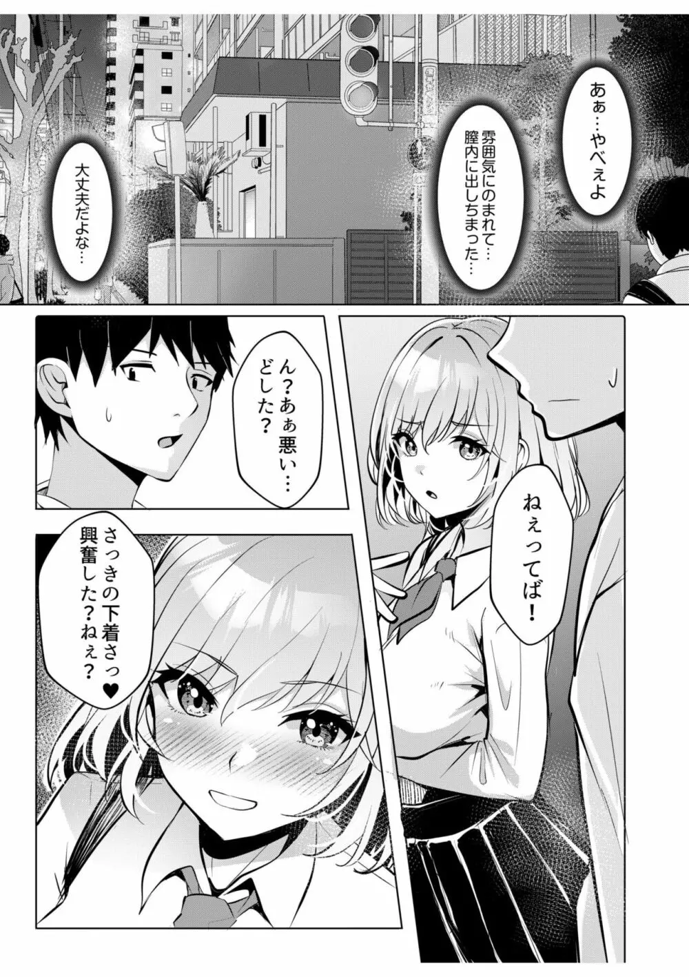 ギャルだくみ〜家出処女とのハメまくり同棲セックス〜【18禁】 6 Page.3