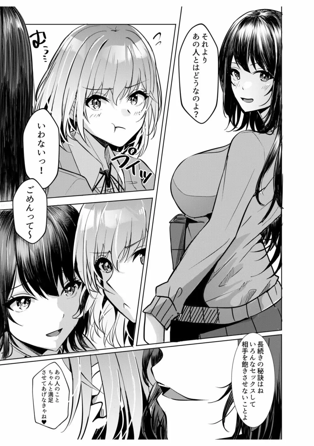 ギャルだくみ〜家出処女とのハメまくり同棲セックス〜【18禁】 6 Page.7