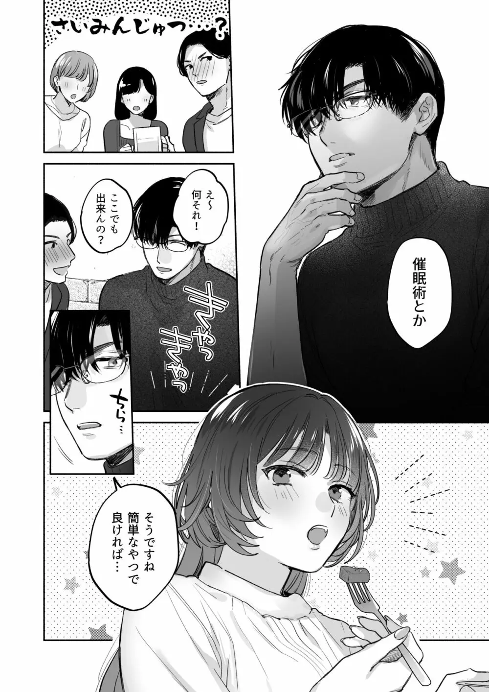 お望みでしたら催眠を ~槇さん秘密の恋愛セラピー~ Page.10