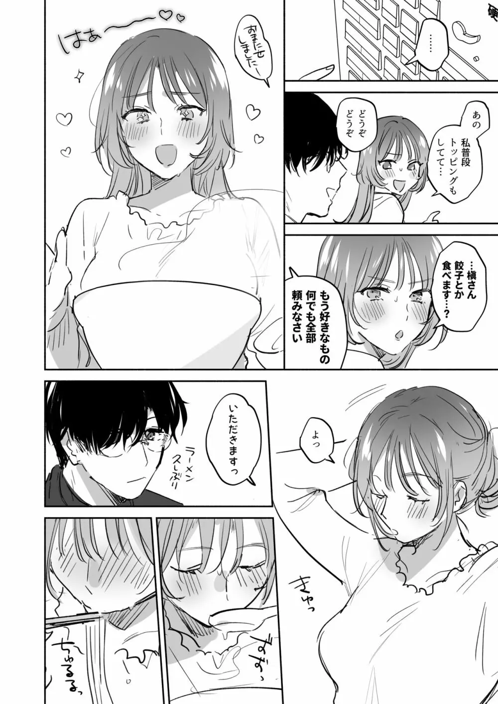お望みでしたら催眠を ~槇さん秘密の恋愛セラピー~ Page.100