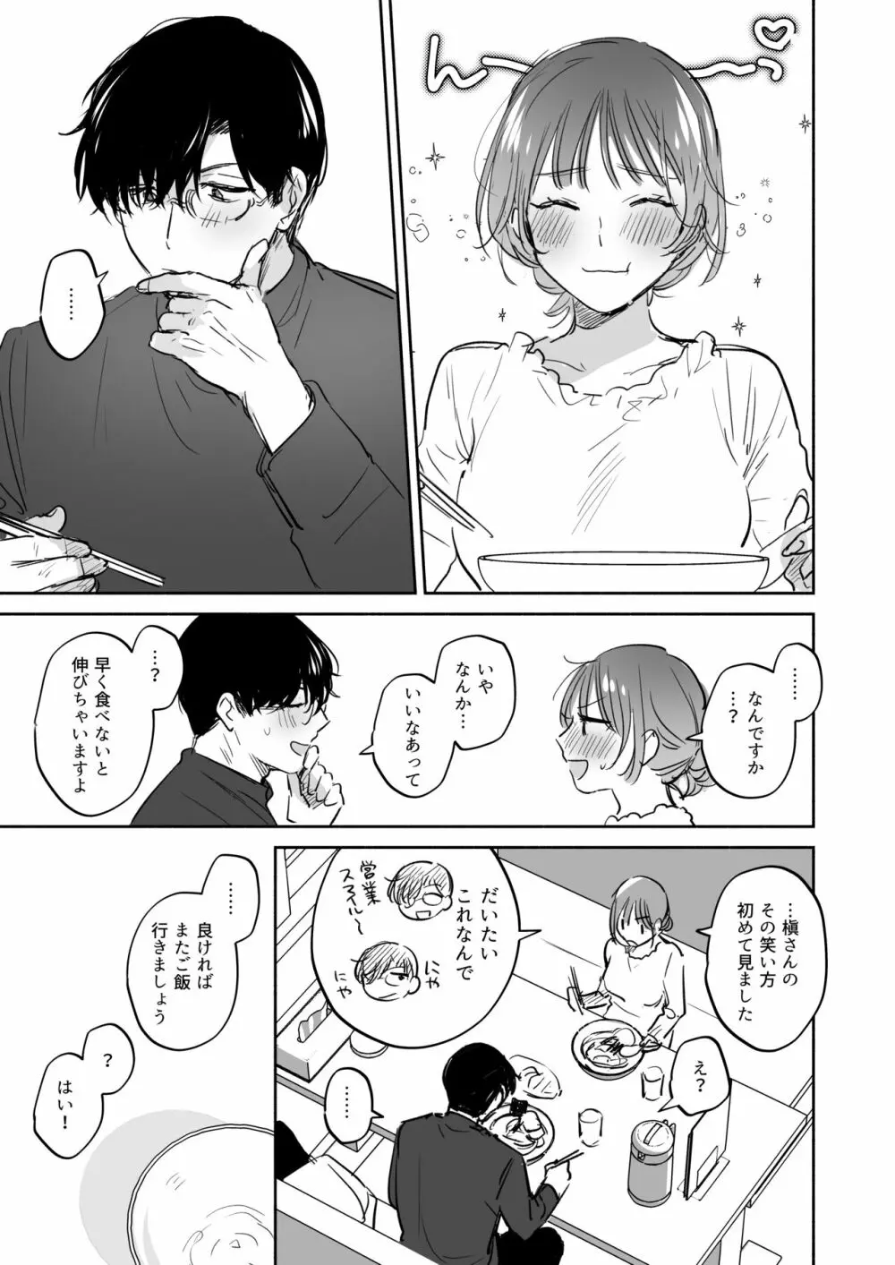 お望みでしたら催眠を ~槇さん秘密の恋愛セラピー~ Page.101