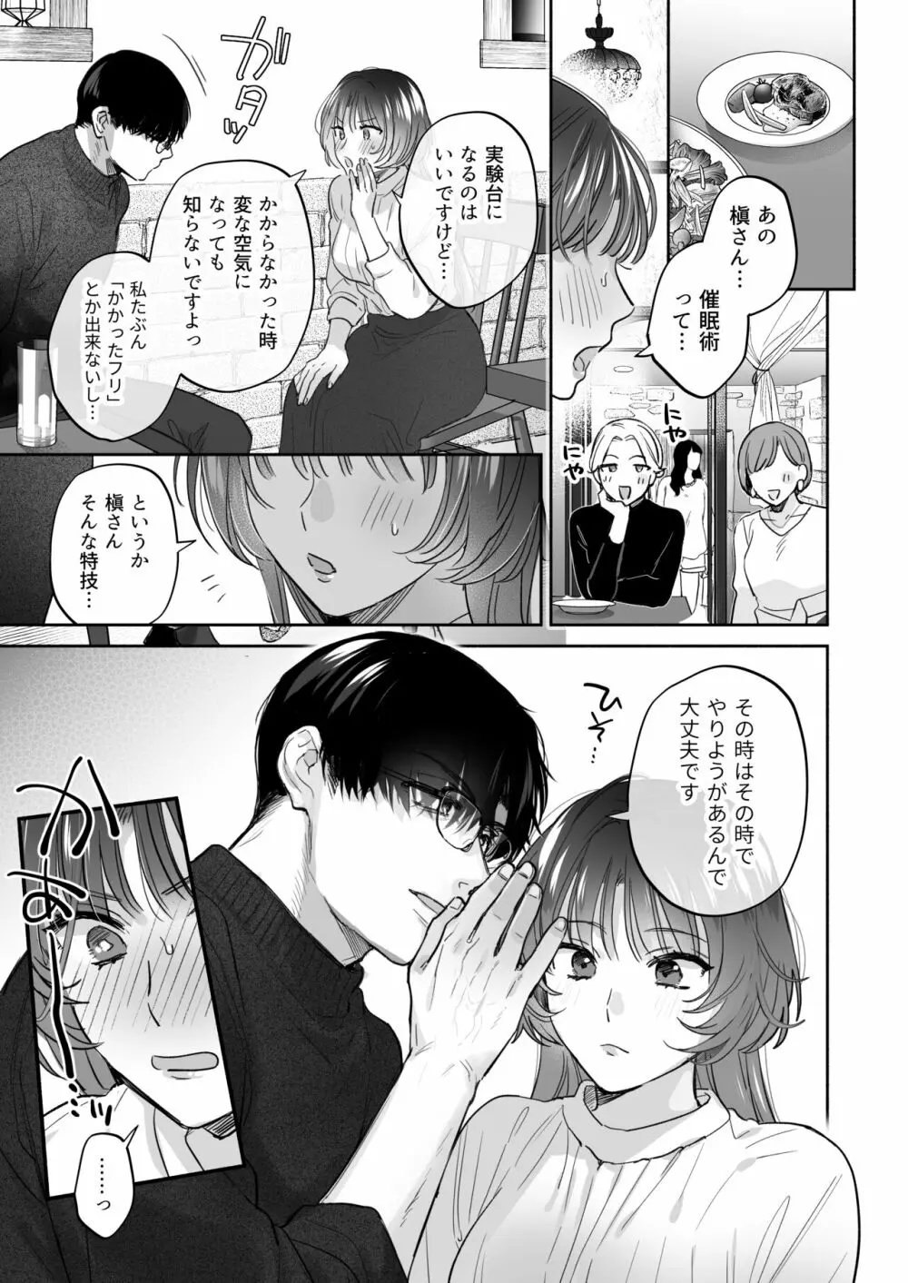 お望みでしたら催眠を ~槇さん秘密の恋愛セラピー~ Page.11