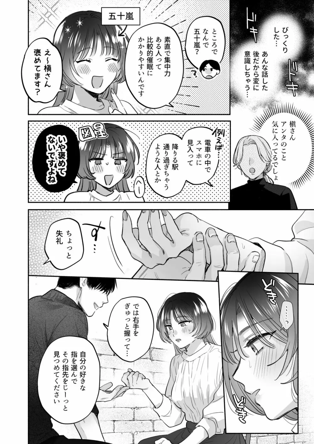 お望みでしたら催眠を ~槇さん秘密の恋愛セラピー~ Page.12