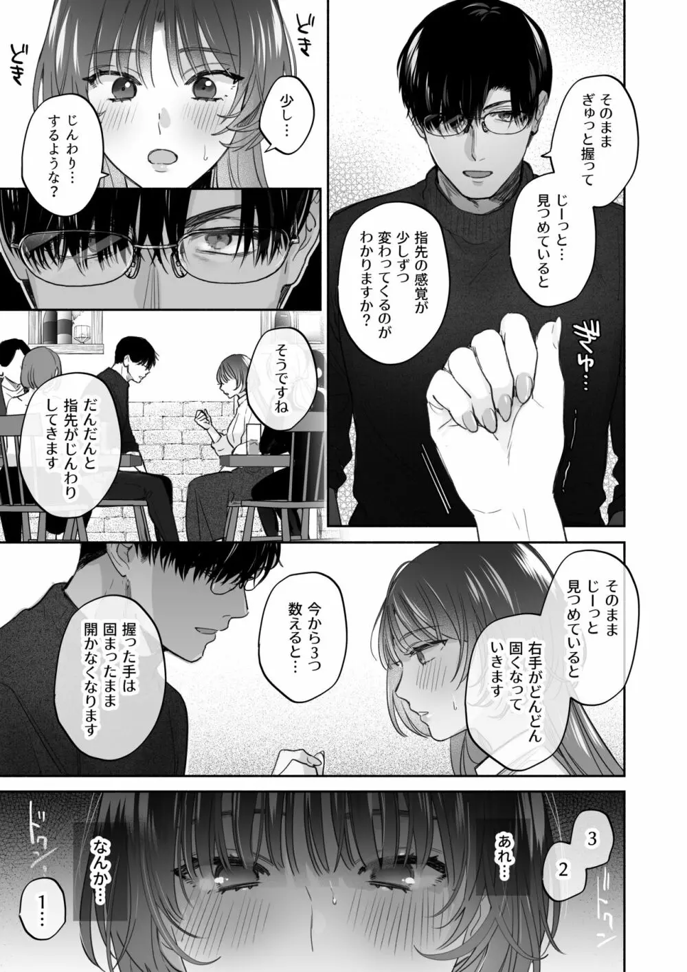 お望みでしたら催眠を ~槇さん秘密の恋愛セラピー~ Page.13