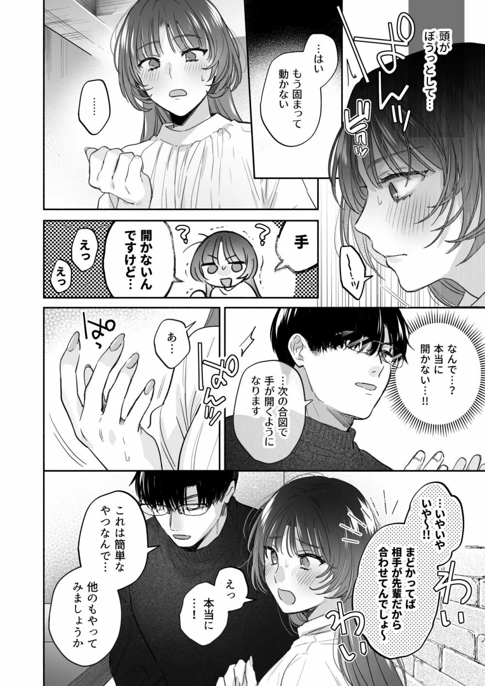 お望みでしたら催眠を ~槇さん秘密の恋愛セラピー~ Page.14