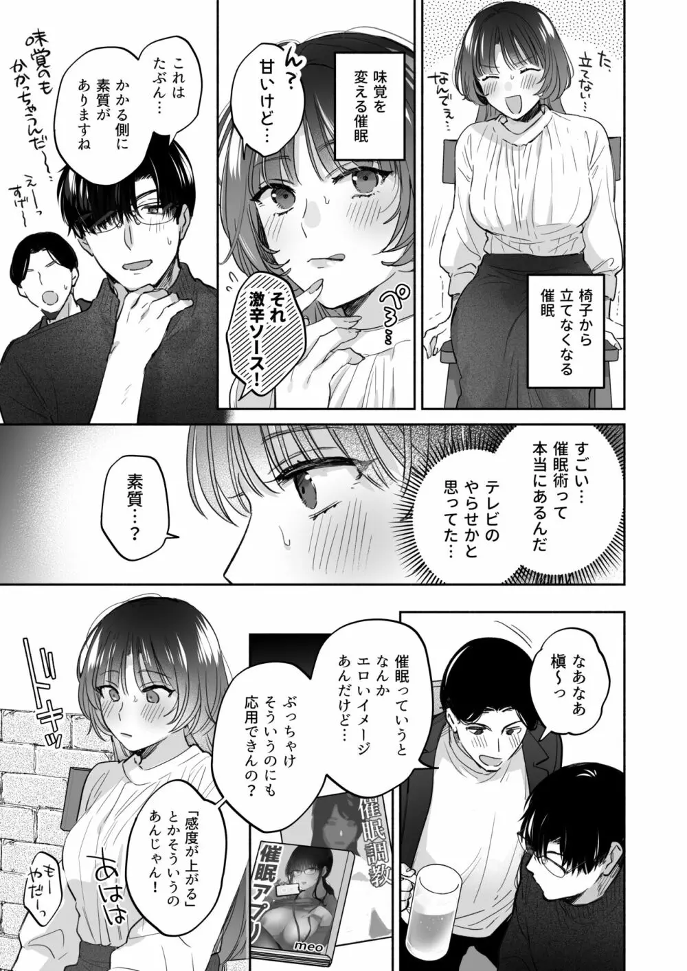 お望みでしたら催眠を ~槇さん秘密の恋愛セラピー~ Page.15