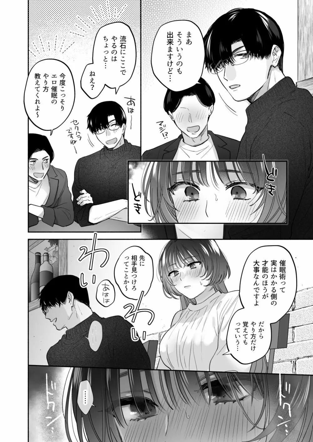 お望みでしたら催眠を ~槇さん秘密の恋愛セラピー~ Page.16