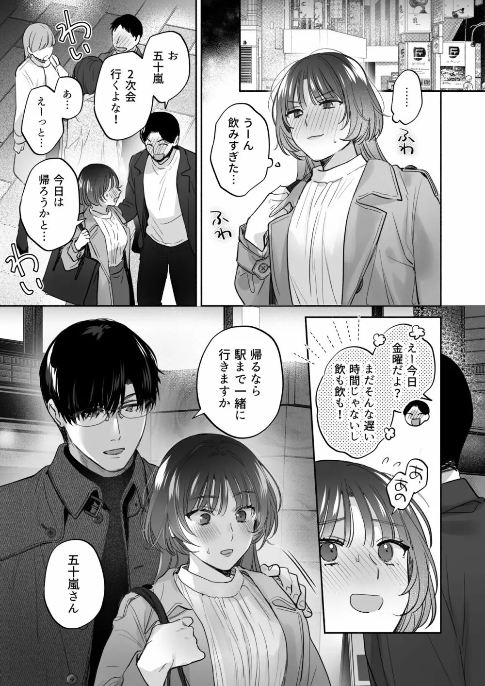 お望みでしたら催眠を ~槇さん秘密の恋愛セラピー~ Page.17