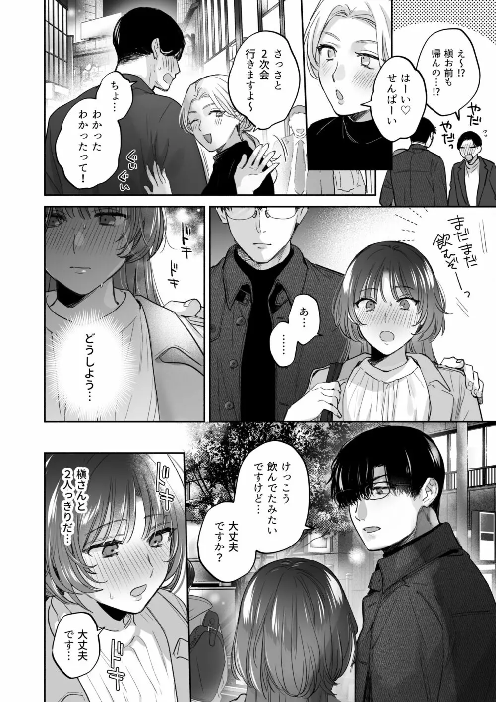 お望みでしたら催眠を ~槇さん秘密の恋愛セラピー~ Page.18