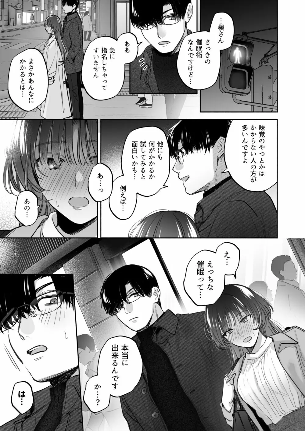 お望みでしたら催眠を ~槇さん秘密の恋愛セラピー~ Page.19