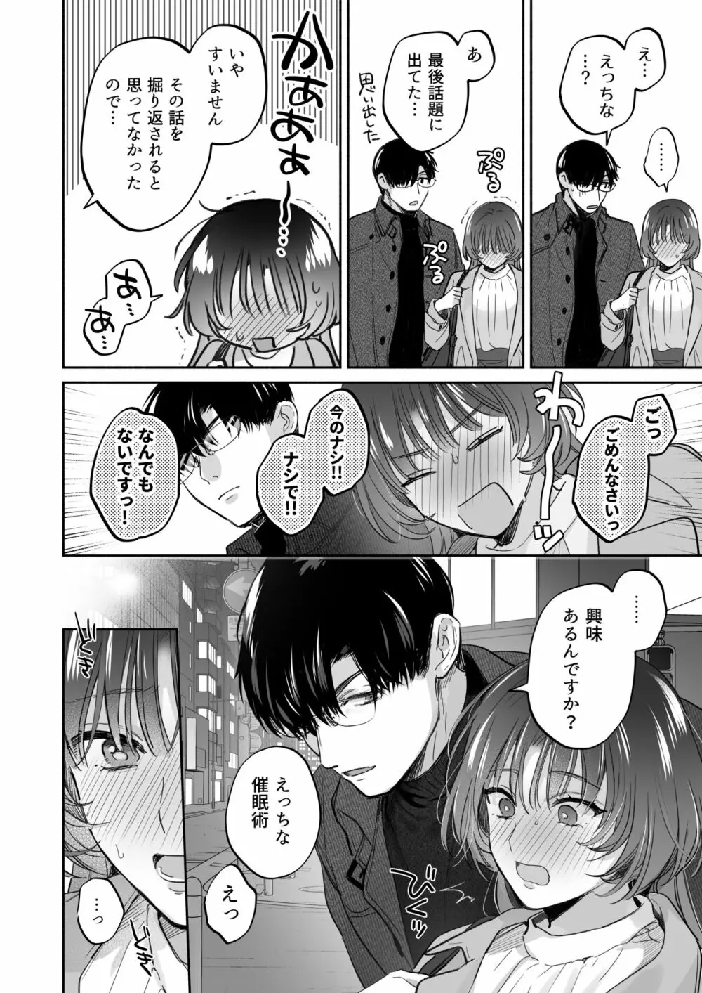 お望みでしたら催眠を ~槇さん秘密の恋愛セラピー~ Page.20