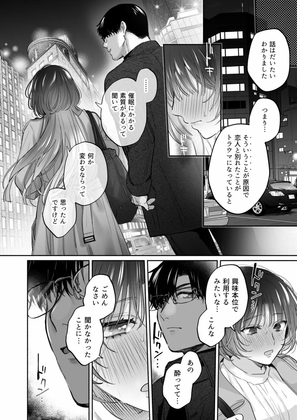 お望みでしたら催眠を ~槇さん秘密の恋愛セラピー~ Page.22