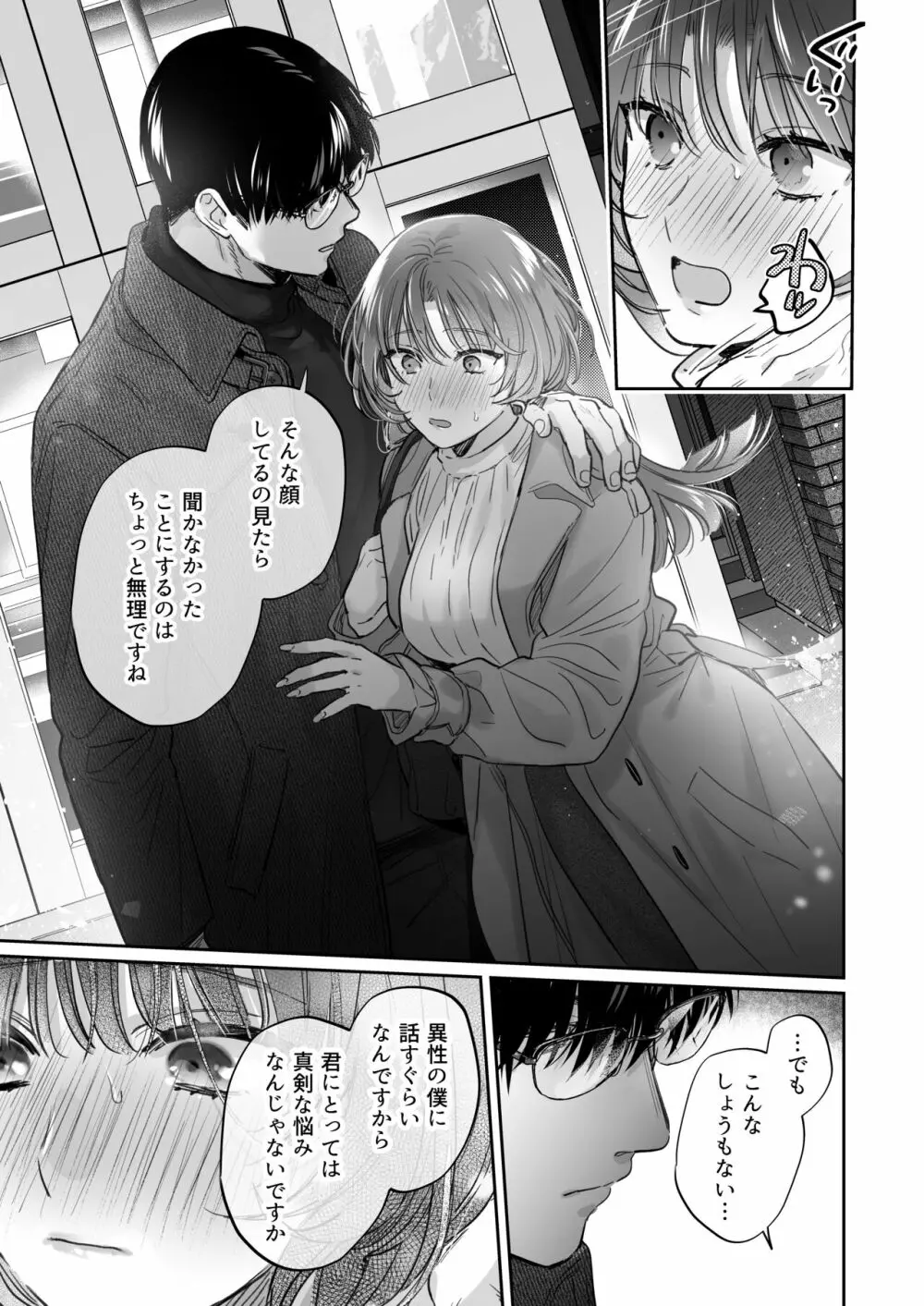 お望みでしたら催眠を ~槇さん秘密の恋愛セラピー~ Page.23