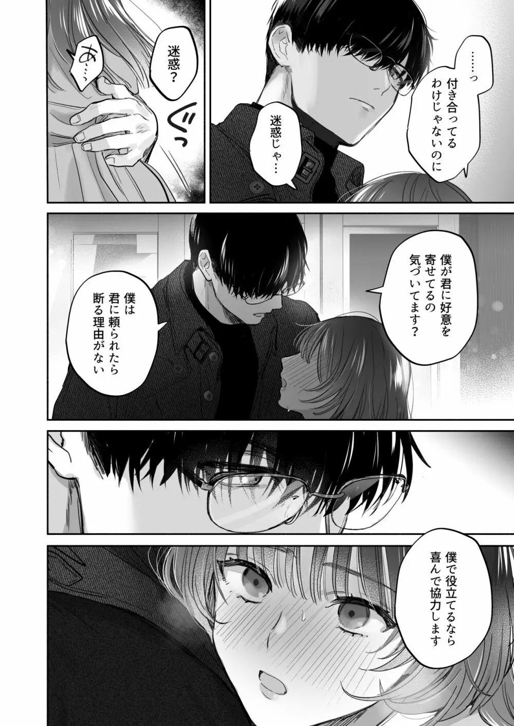 お望みでしたら催眠を ~槇さん秘密の恋愛セラピー~ Page.24