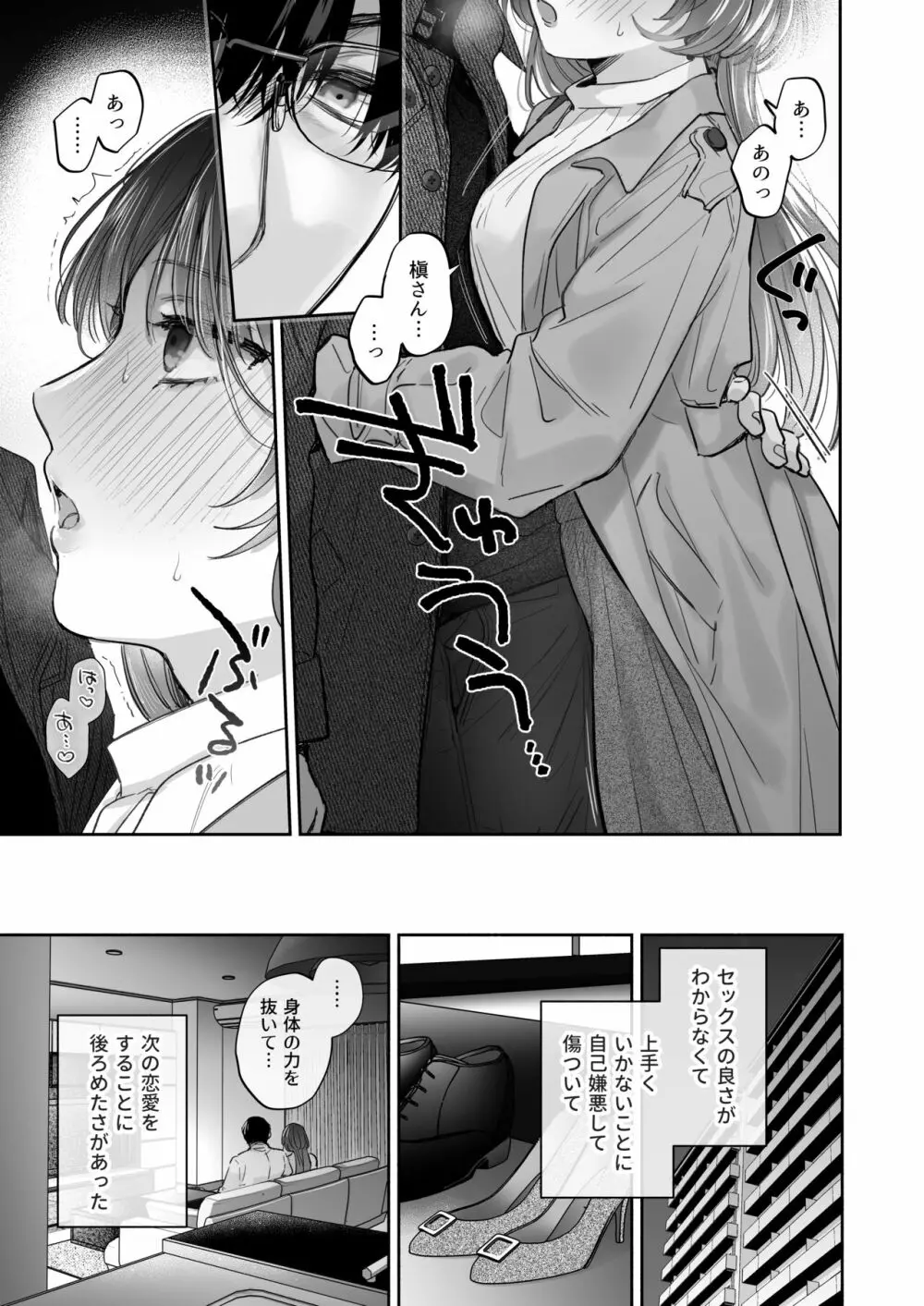 お望みでしたら催眠を ~槇さん秘密の恋愛セラピー~ Page.25