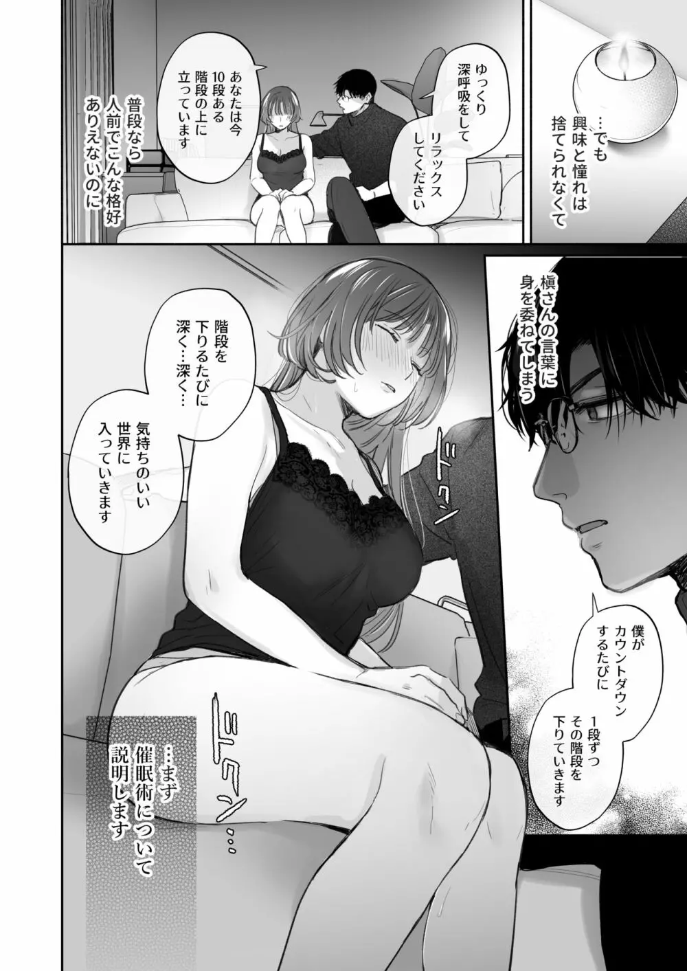 お望みでしたら催眠を ~槇さん秘密の恋愛セラピー~ Page.26