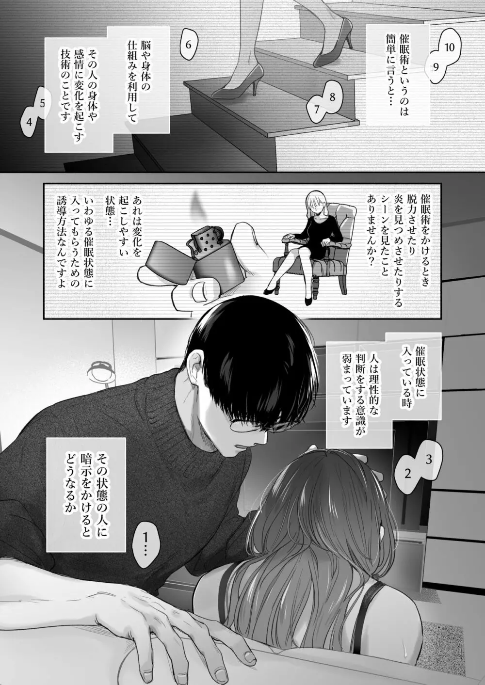 お望みでしたら催眠を ~槇さん秘密の恋愛セラピー~ Page.27
