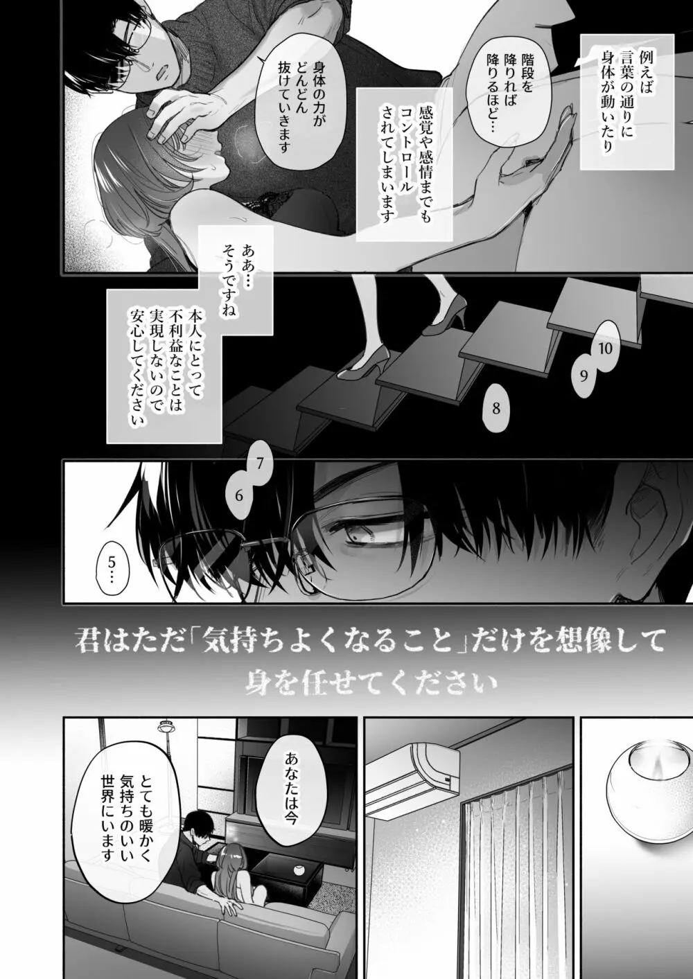 お望みでしたら催眠を ~槇さん秘密の恋愛セラピー~ Page.28
