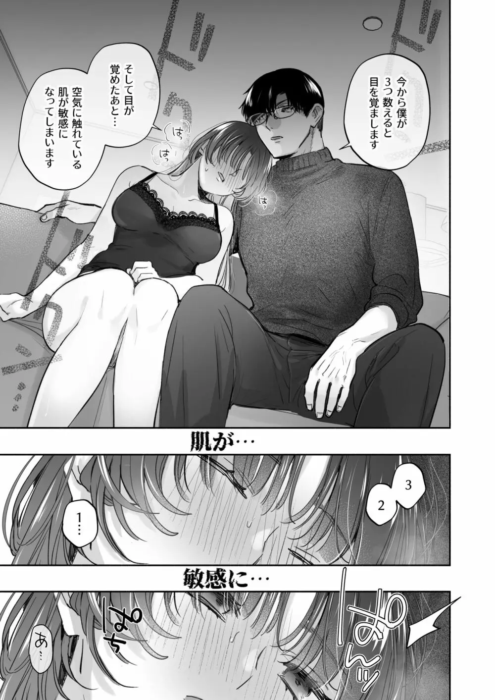 お望みでしたら催眠を ~槇さん秘密の恋愛セラピー~ Page.29