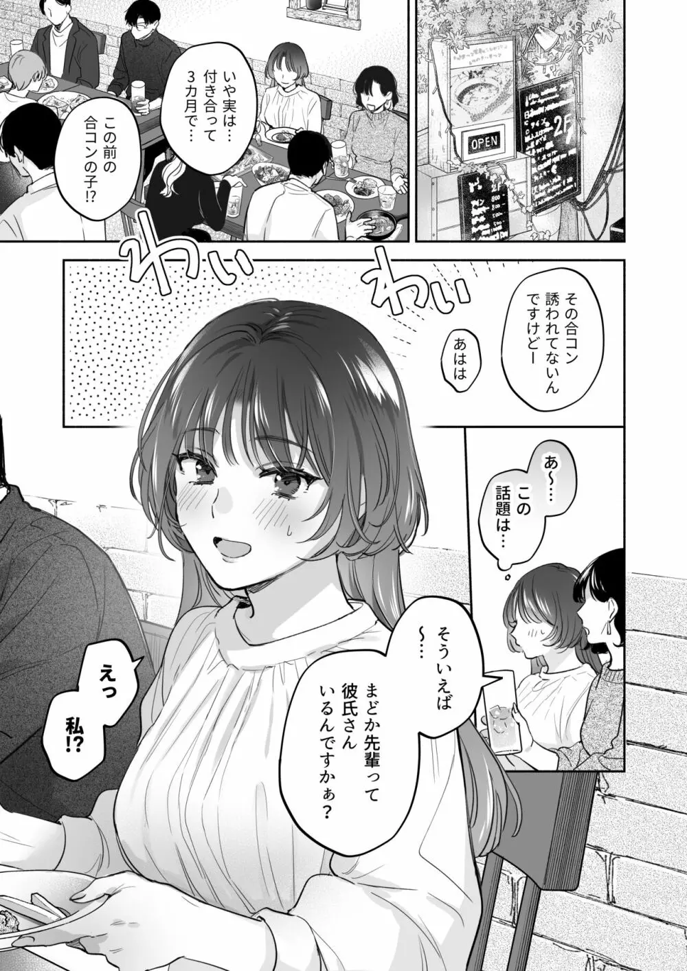 お望みでしたら催眠を ~槇さん秘密の恋愛セラピー~ Page.3