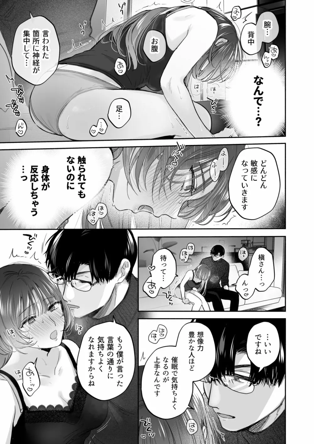 お望みでしたら催眠を ~槇さん秘密の恋愛セラピー~ Page.31
