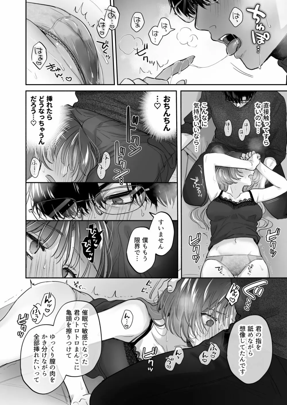 お望みでしたら催眠を ~槇さん秘密の恋愛セラピー~ Page.38
