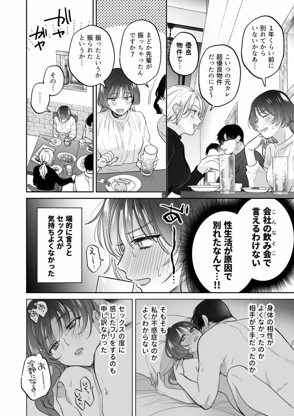 お望みでしたら催眠を ~槇さん秘密の恋愛セラピー~ Page.4