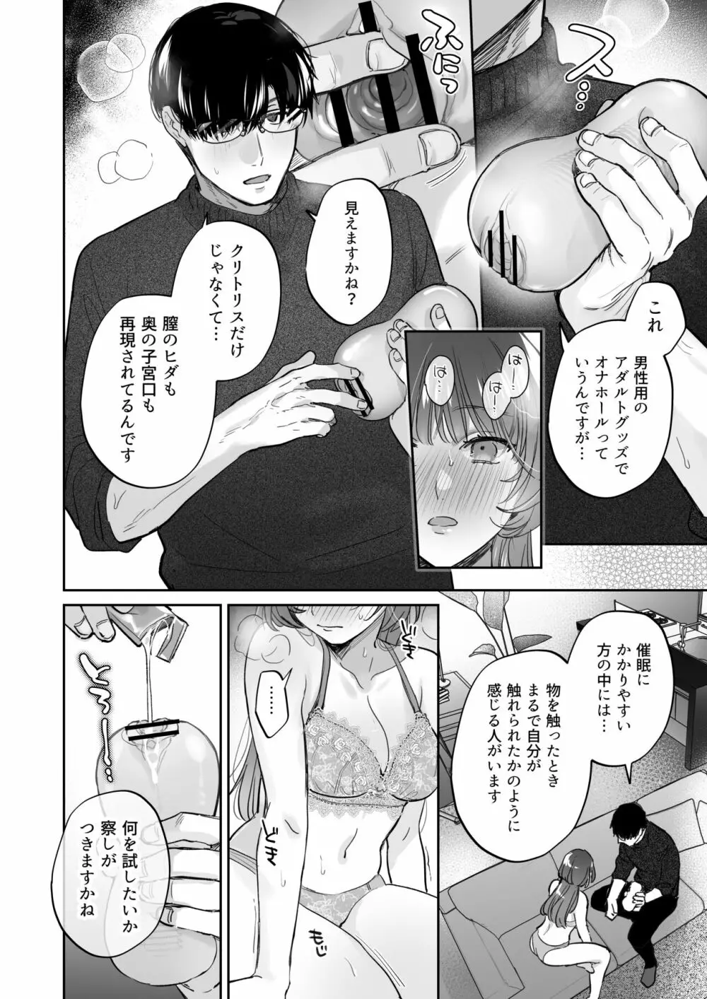 お望みでしたら催眠を ~槇さん秘密の恋愛セラピー~ Page.40