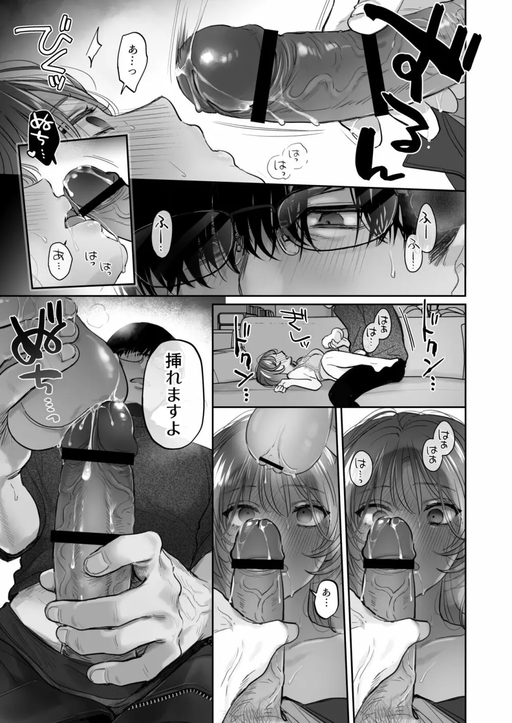お望みでしたら催眠を ~槇さん秘密の恋愛セラピー~ Page.45