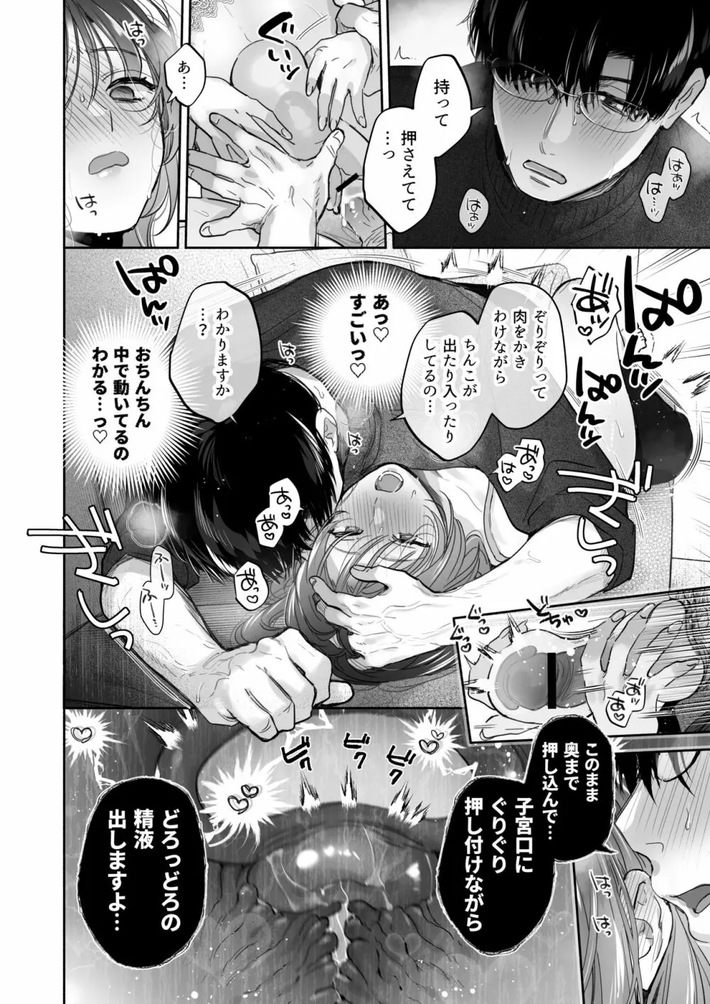 お望みでしたら催眠を ~槇さん秘密の恋愛セラピー~ Page.48