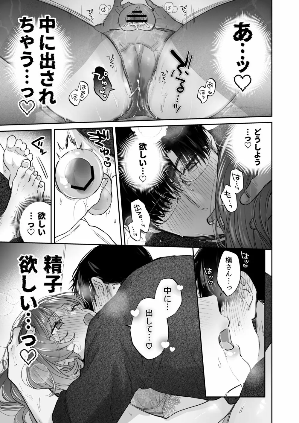 お望みでしたら催眠を ~槇さん秘密の恋愛セラピー~ Page.49