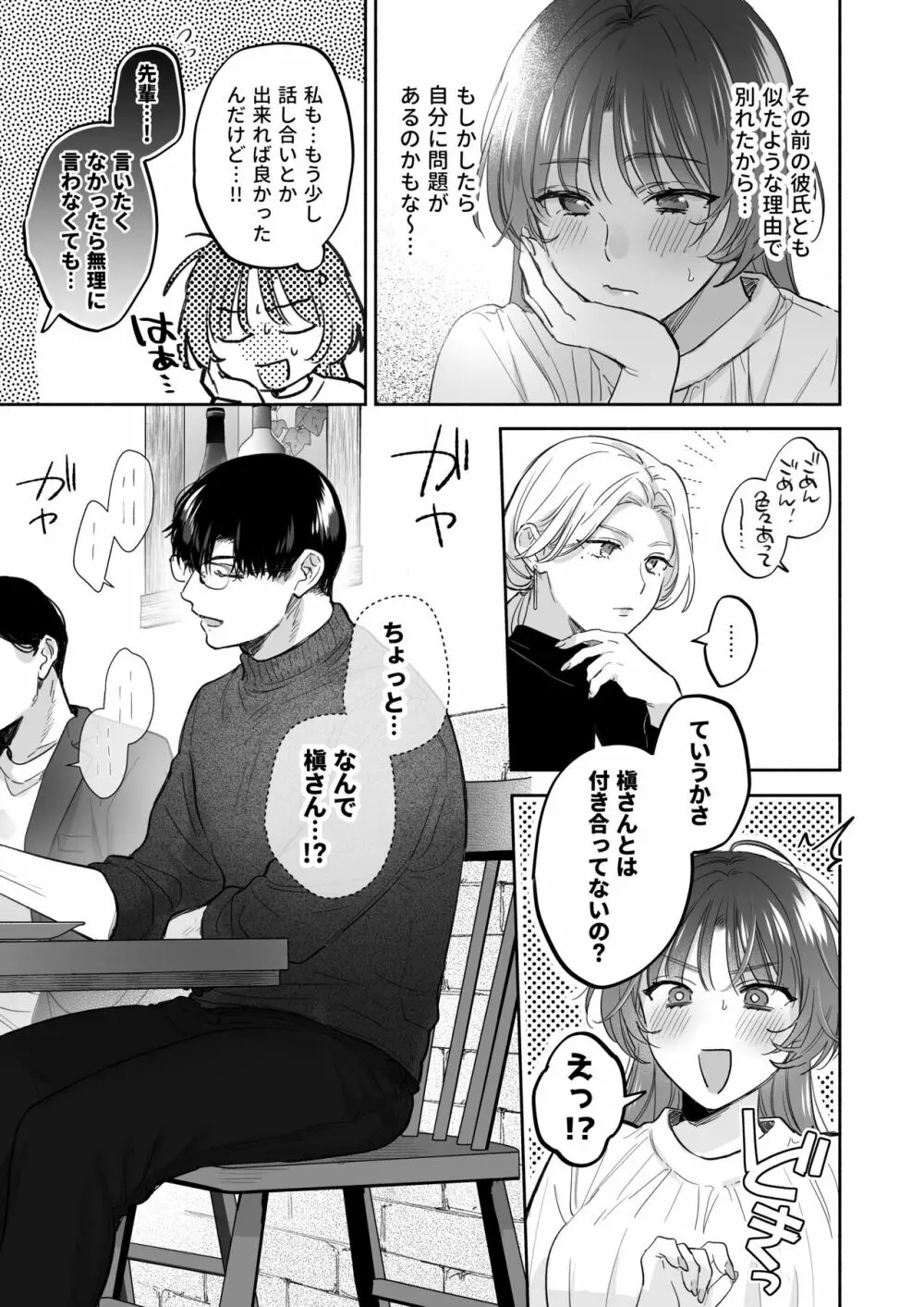 お望みでしたら催眠を ~槇さん秘密の恋愛セラピー~ Page.5