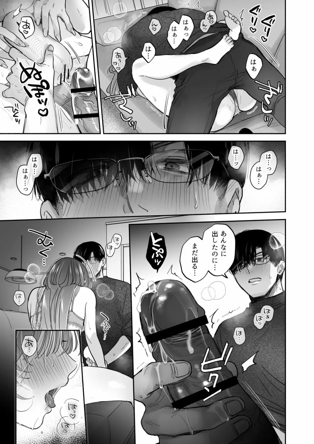 お望みでしたら催眠を ~槇さん秘密の恋愛セラピー~ Page.51