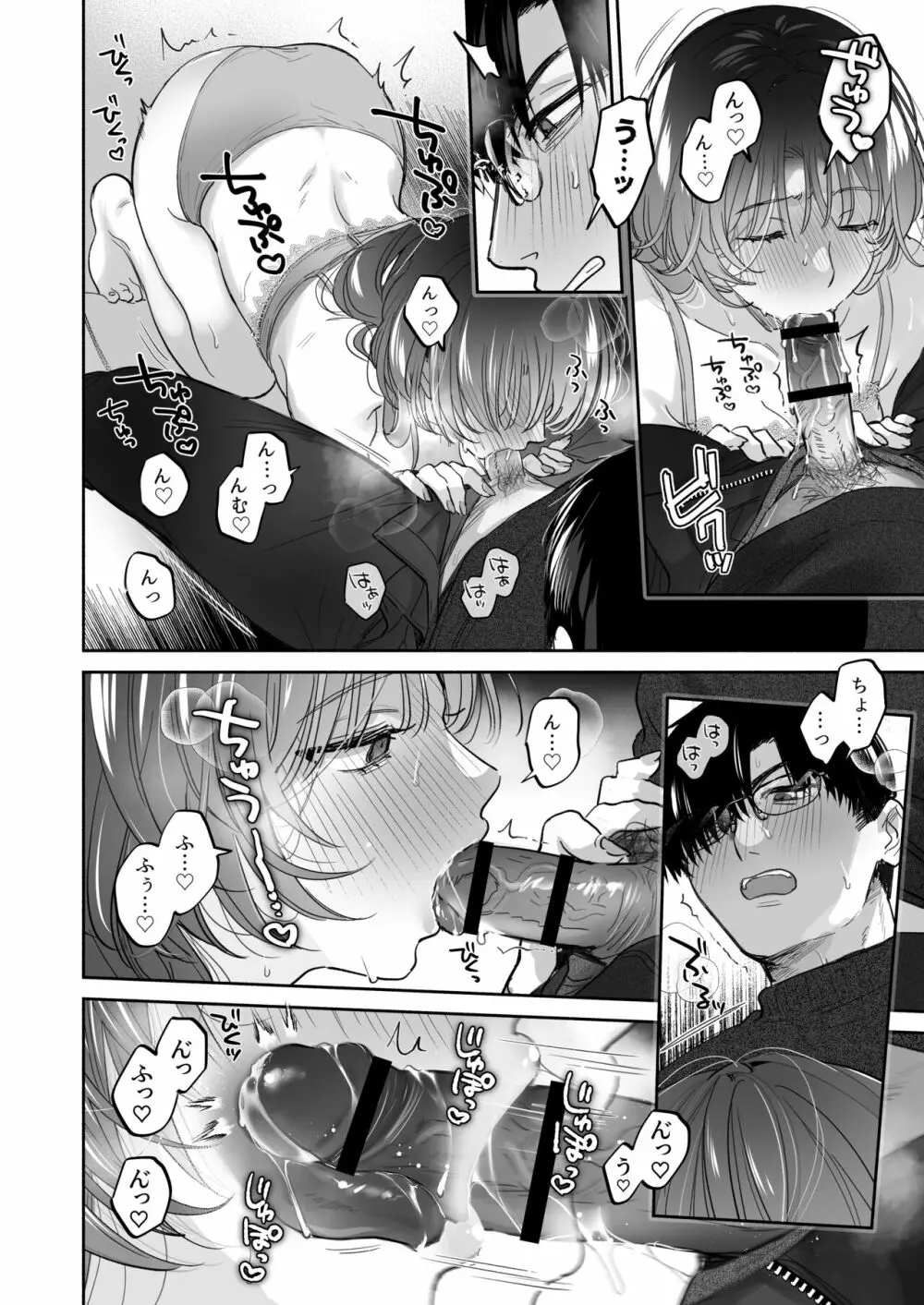 お望みでしたら催眠を ~槇さん秘密の恋愛セラピー~ Page.52