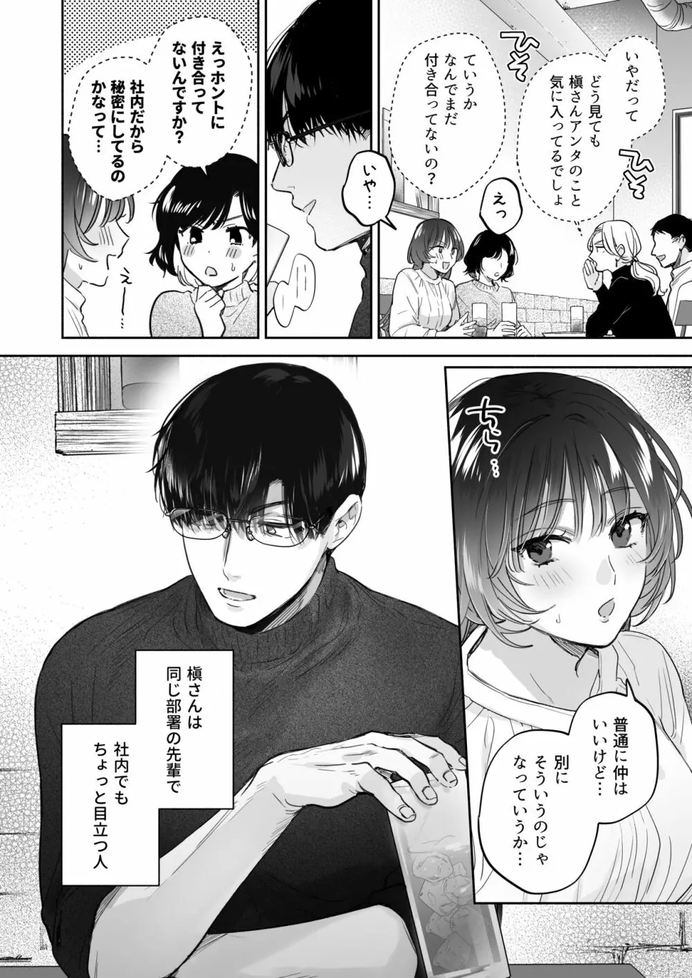 お望みでしたら催眠を ~槇さん秘密の恋愛セラピー~ Page.6