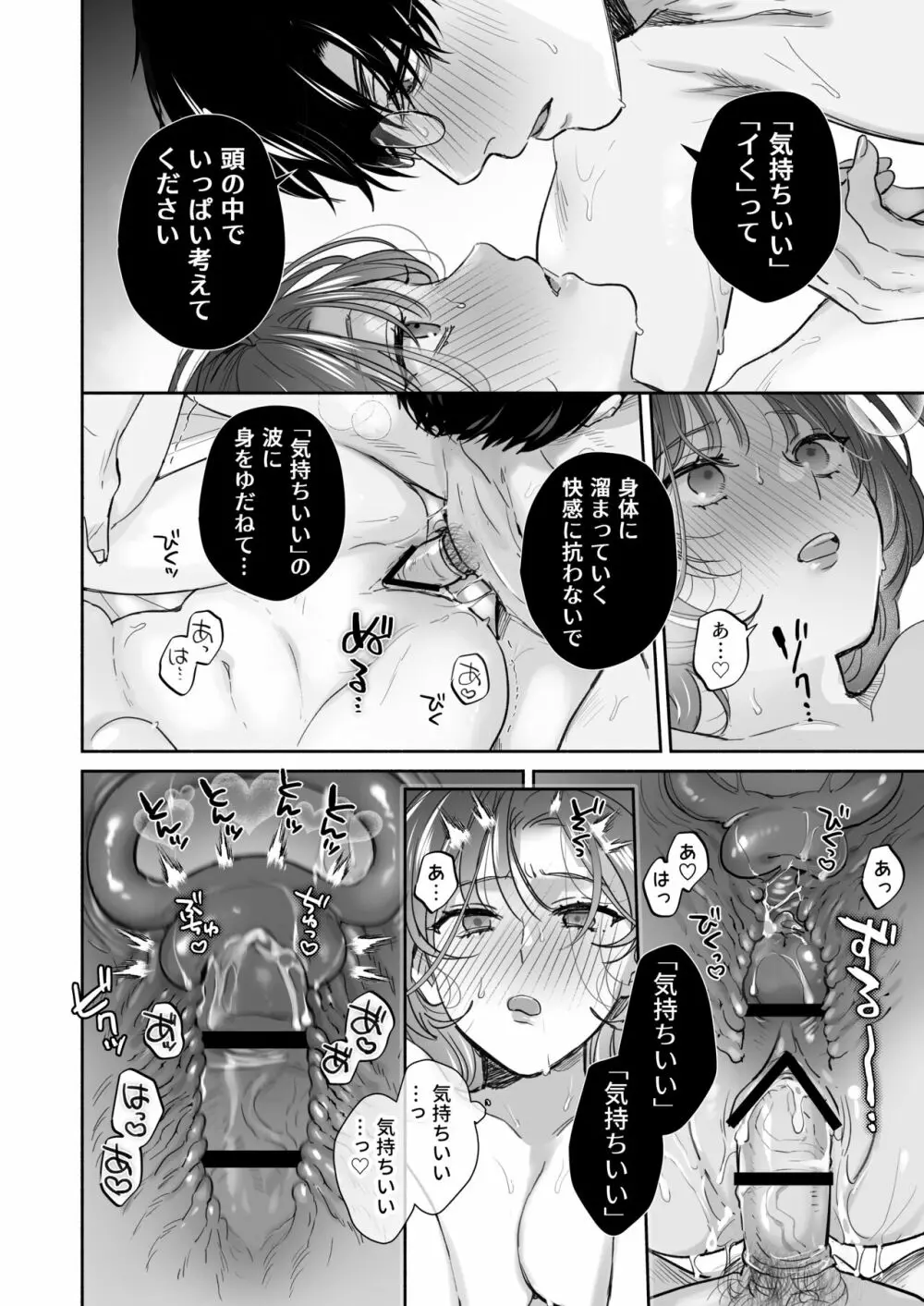 お望みでしたら催眠を ~槇さん秘密の恋愛セラピー~ Page.60