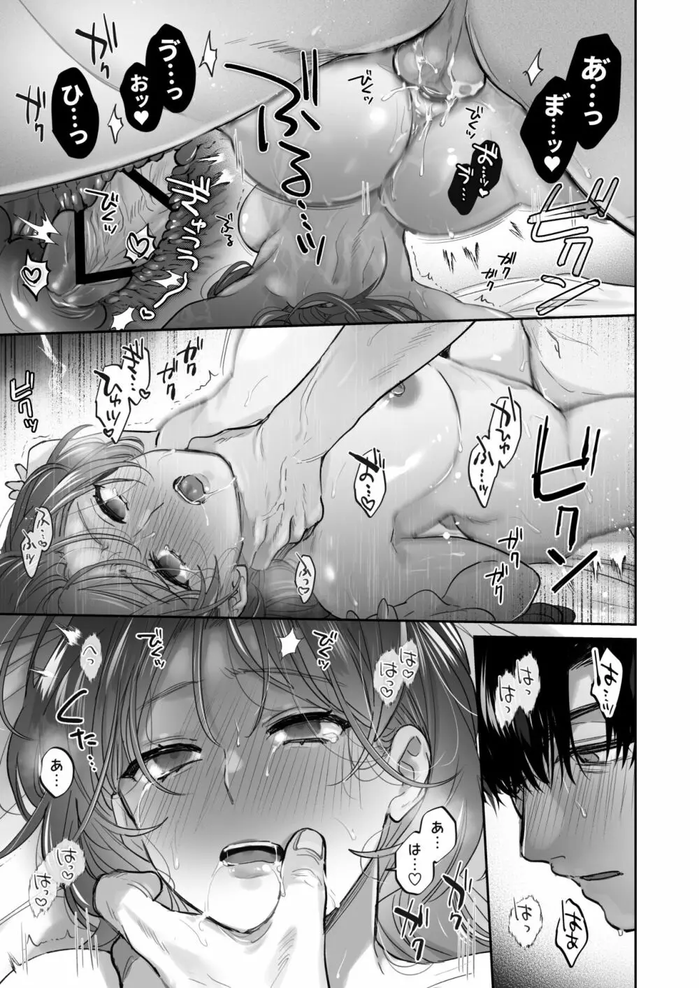 お望みでしたら催眠を ~槇さん秘密の恋愛セラピー~ Page.65