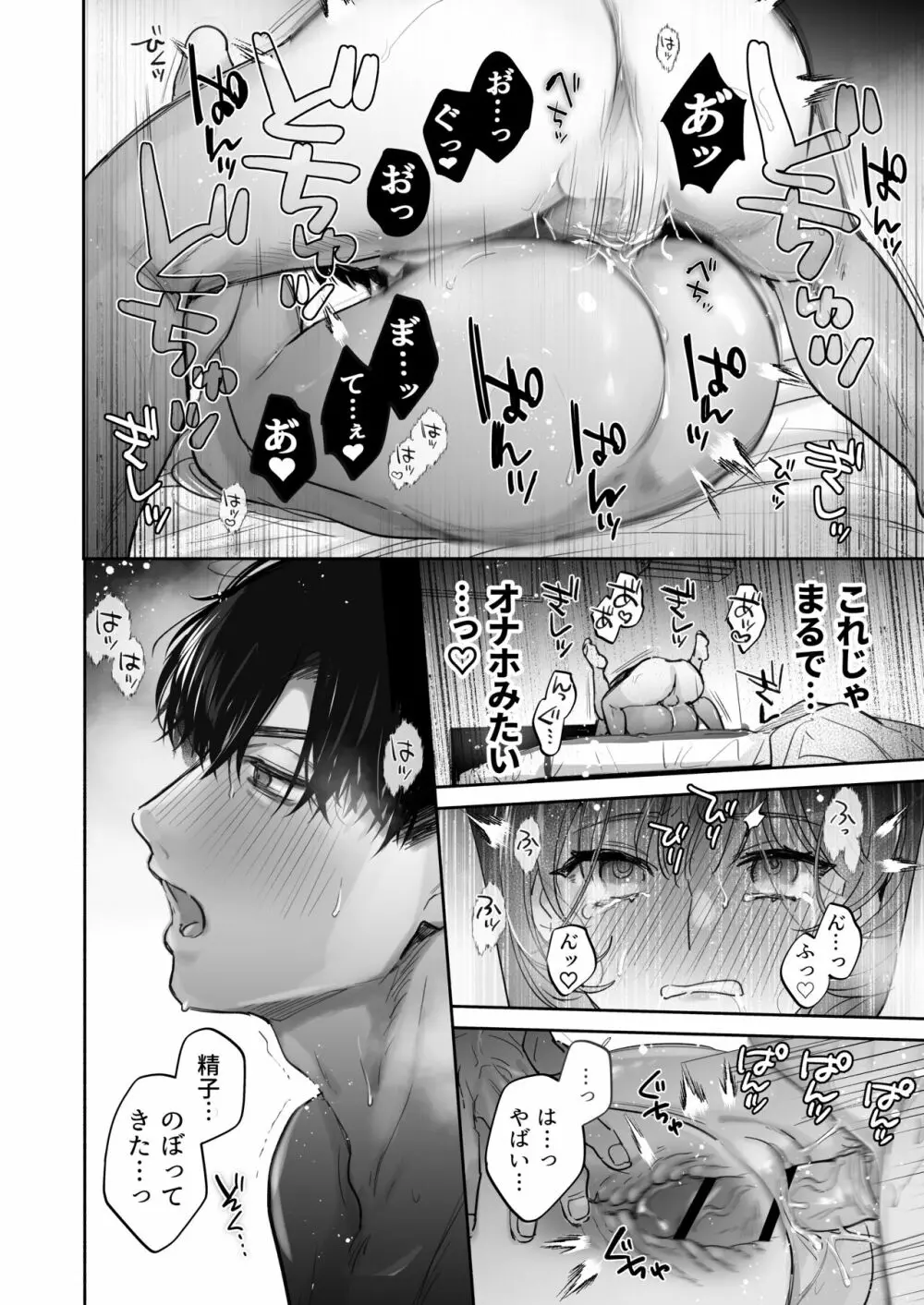 お望みでしたら催眠を ~槇さん秘密の恋愛セラピー~ Page.68