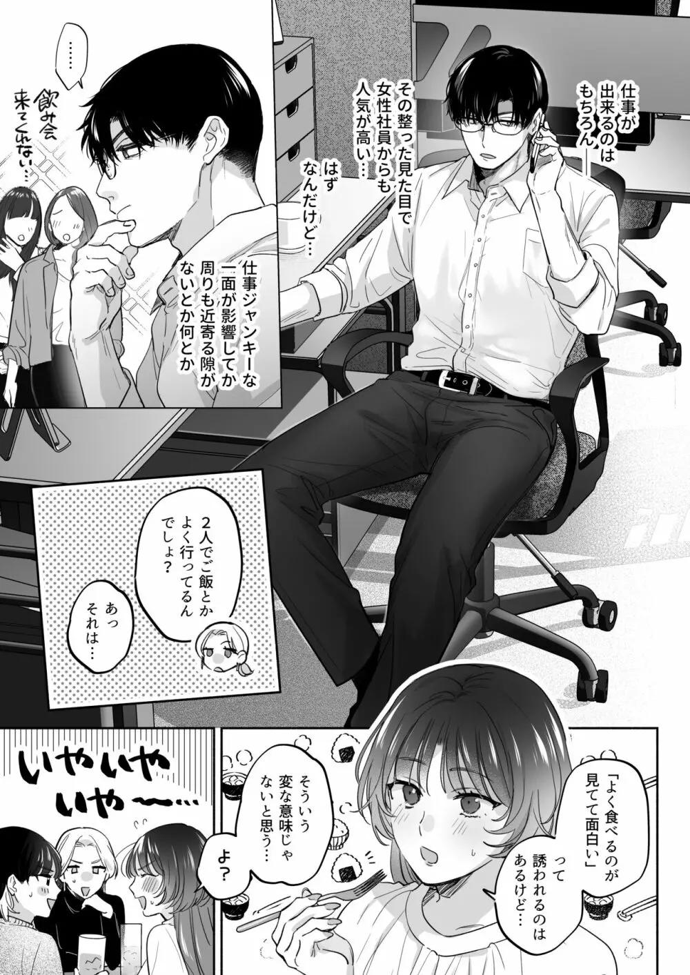お望みでしたら催眠を ~槇さん秘密の恋愛セラピー~ Page.7
