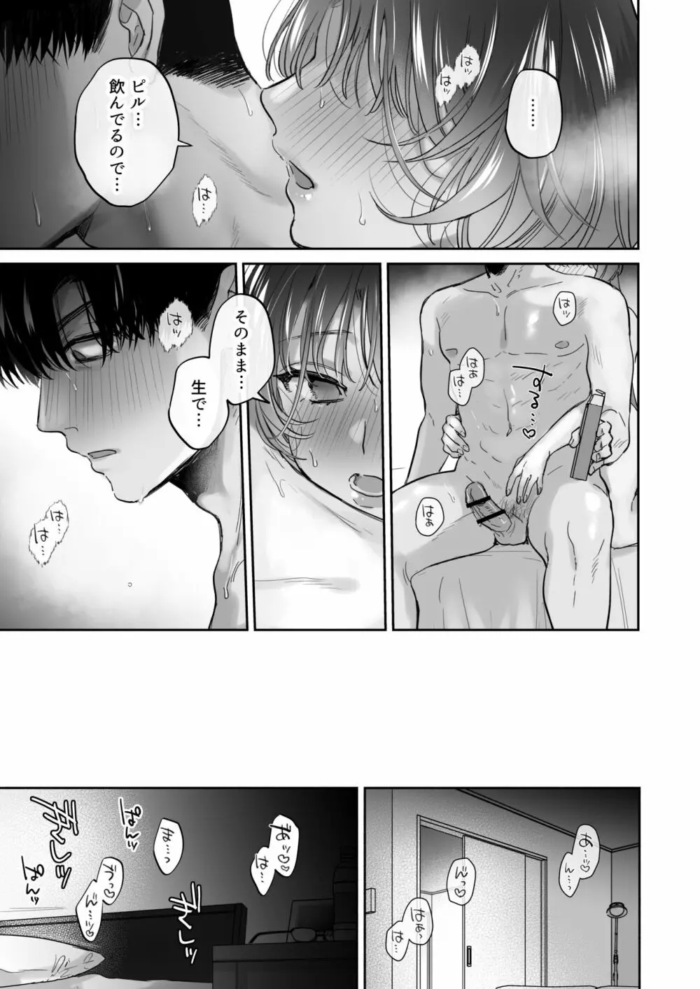 お望みでしたら催眠を ~槇さん秘密の恋愛セラピー~ Page.73