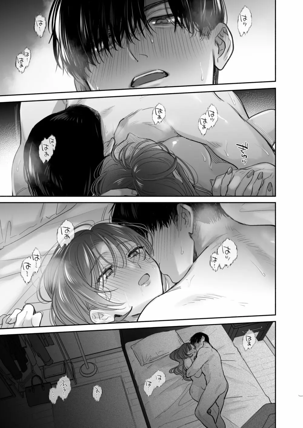 お望みでしたら催眠を ~槇さん秘密の恋愛セラピー~ Page.87