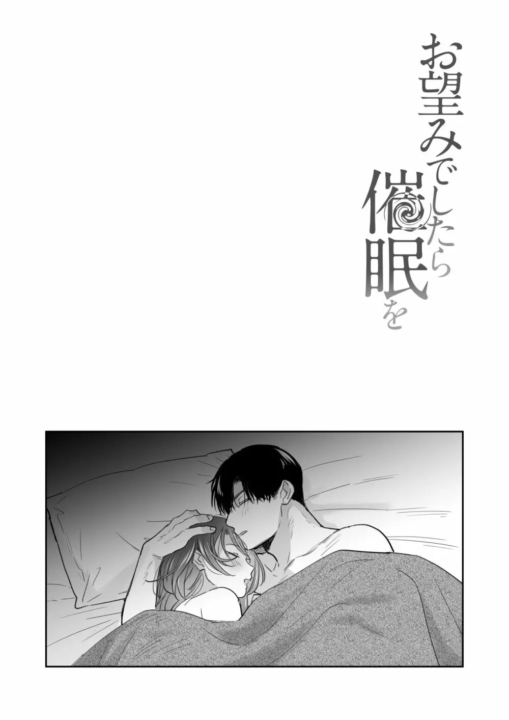 お望みでしたら催眠を ~槇さん秘密の恋愛セラピー~ Page.88