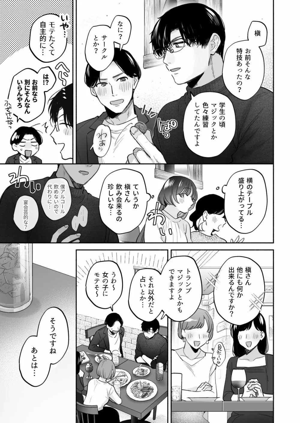 お望みでしたら催眠を ~槇さん秘密の恋愛セラピー~ Page.9