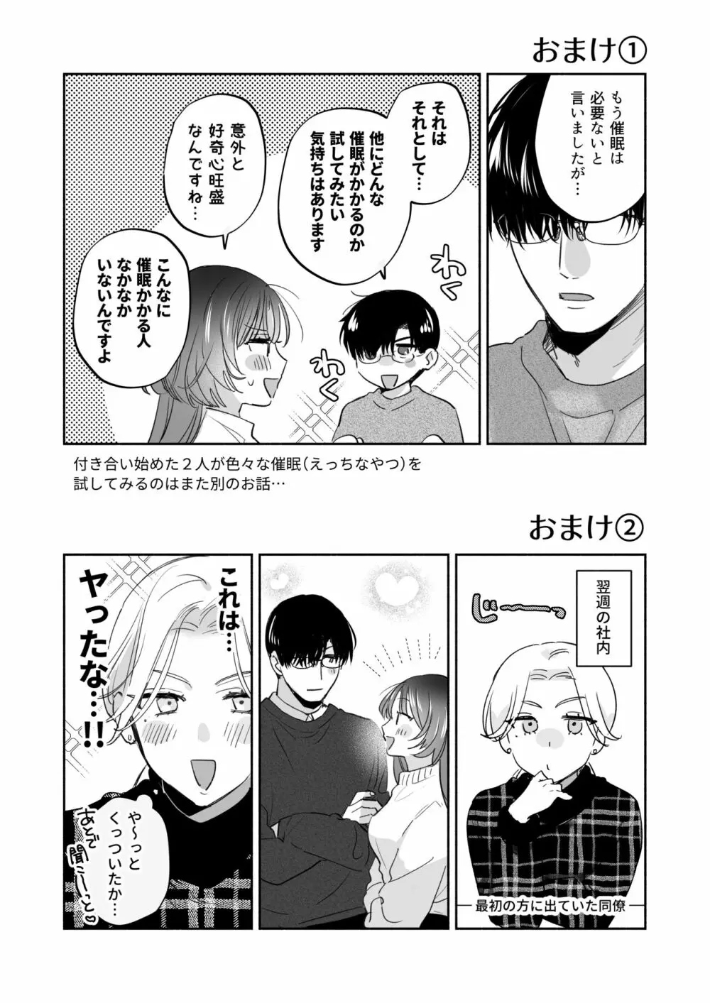 お望みでしたら催眠を ~槇さん秘密の恋愛セラピー~ Page.94