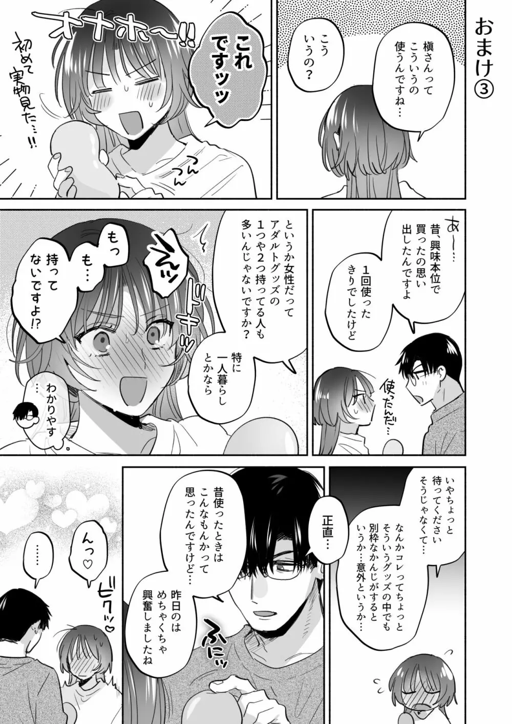 お望みでしたら催眠を ~槇さん秘密の恋愛セラピー~ Page.95